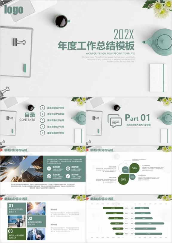 北欧极简IOS风商务年终工作总结计划ppt
