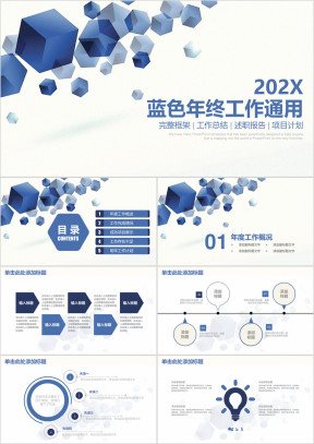 蓝色简约几何商务年终工作总结计划ppt