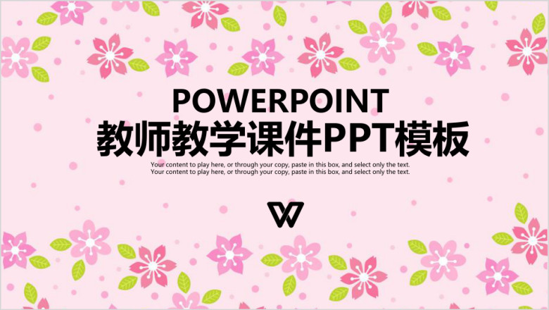 小清新花卉教育培训教学设计教师教育教学课件ppt模板