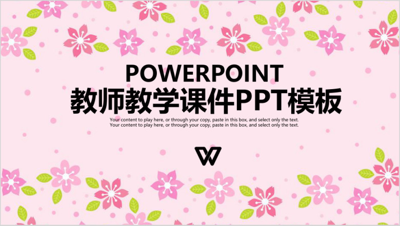小清新花卉教育培训教学设计教师教育教学课件ppt模板