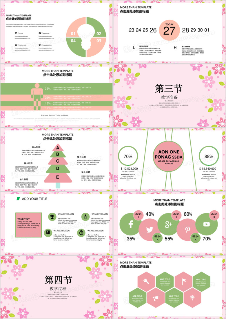 小清新花卉教育培训教学设计教师教育教学课件ppt模板