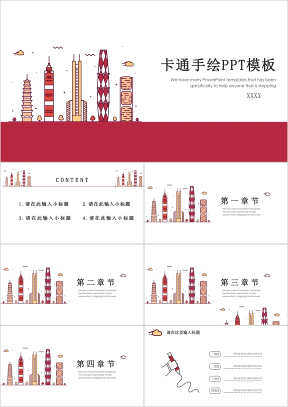 扁平化趣味手绘商务模板ppt