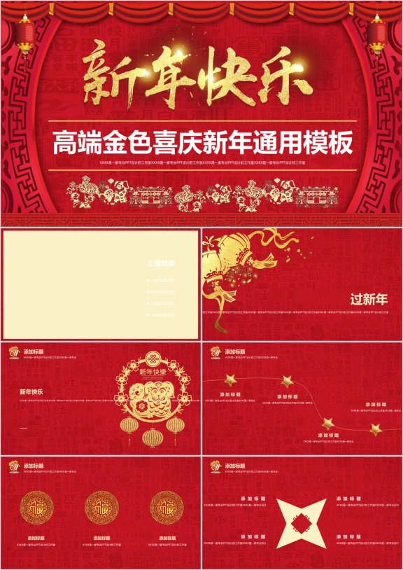 新年春节庆祝暨公司年会企业庆典模板ppt