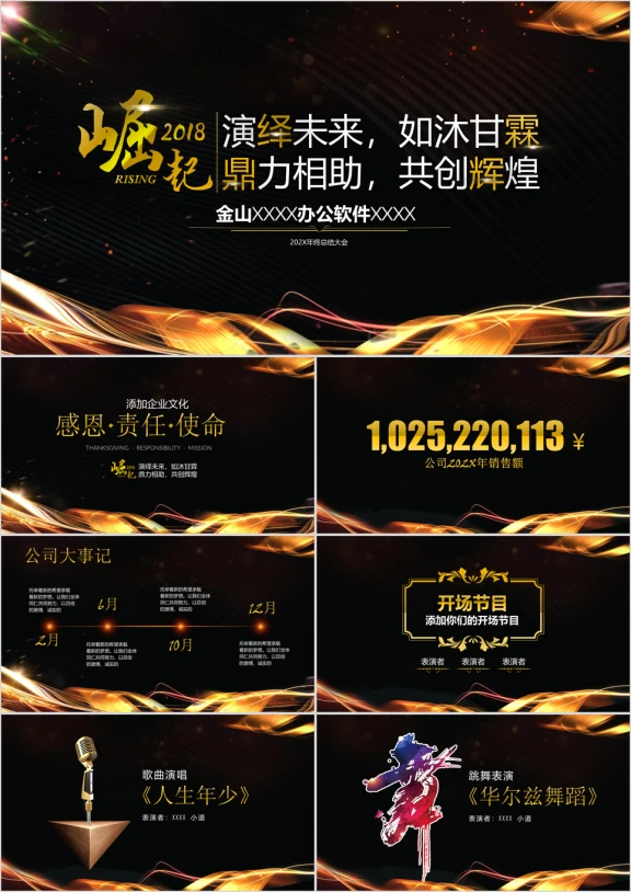 极致精美黑金高端年会ppt炫酷创意动态
