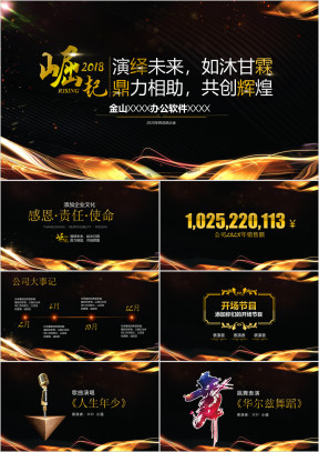 极致精美黑金高端年会ppt炫酷创意动态