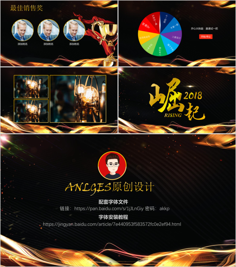 极致精美黑金高端年会ppt炫酷创意动态