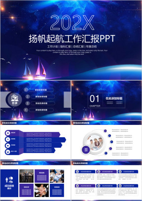 蓝色商务风扬帆起航年终总结汇报ppt