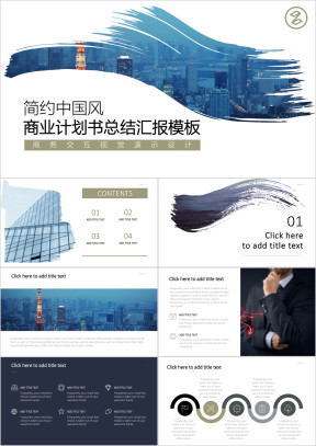 简约中国风笔触效果品牌宣传公司介绍商务ppt
