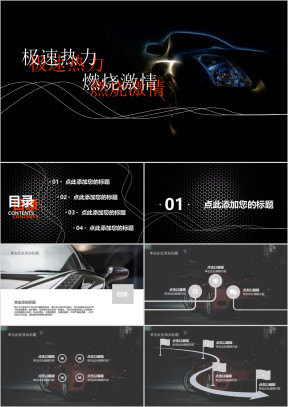 汽车行业商务模板ppt