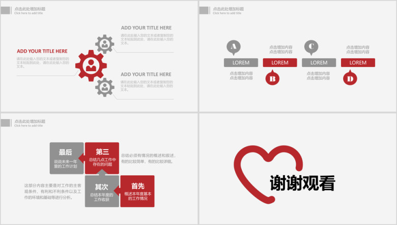 简洁红 医疗医药行业工作汇报ppt