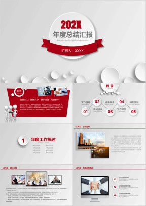 年企业年终报告总结工作计划通用ppt