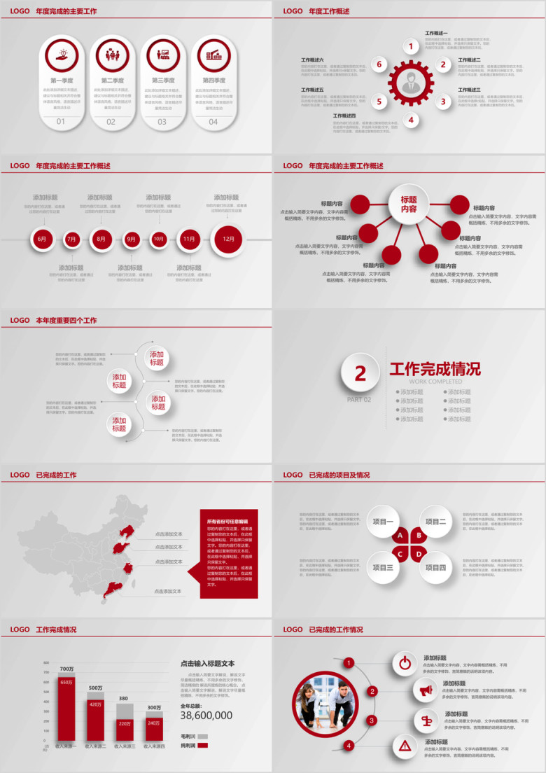 年企业年终报告总结工作计划通用ppt