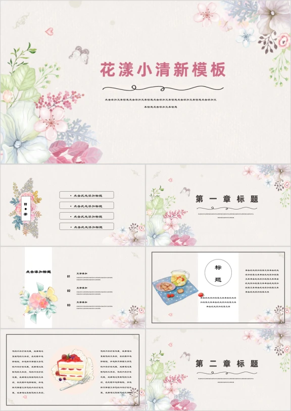 小清新花朵教育毕业答辩ppt