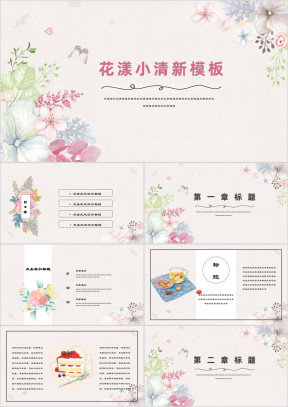 小清新花朵教育毕业答辩ppt