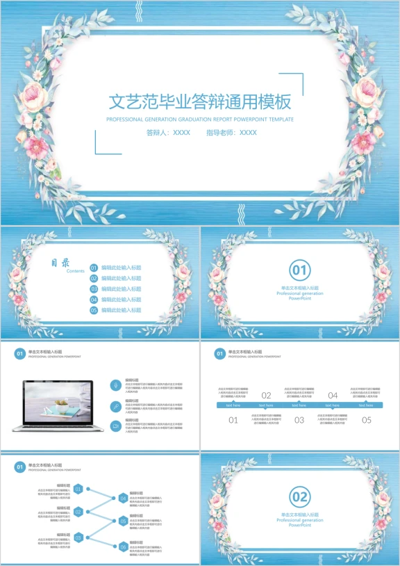 文艺小清新毕业答辩ppt