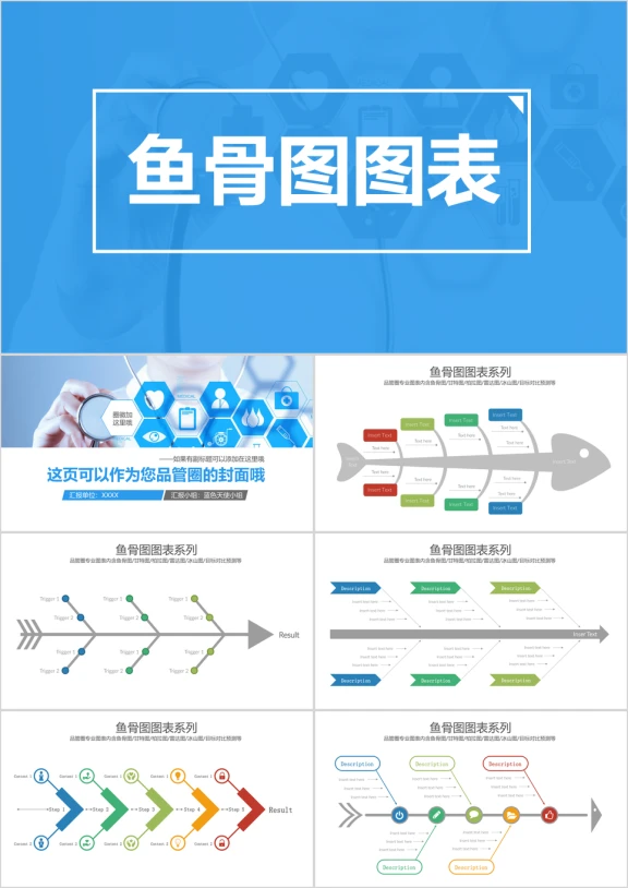 漂亮鱼骨图分析图表ppt