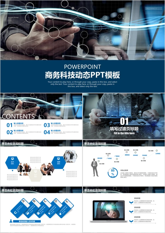 高端稳重大气商务科技通用ppt