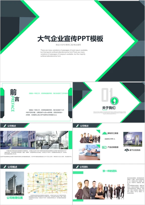 清新简约绿色企业宣传介绍ppt模板