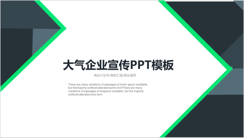 清新简约绿色企业宣传介绍ppt模板