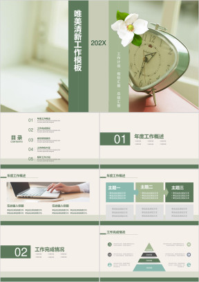 小清新工作总结计划ppt模板