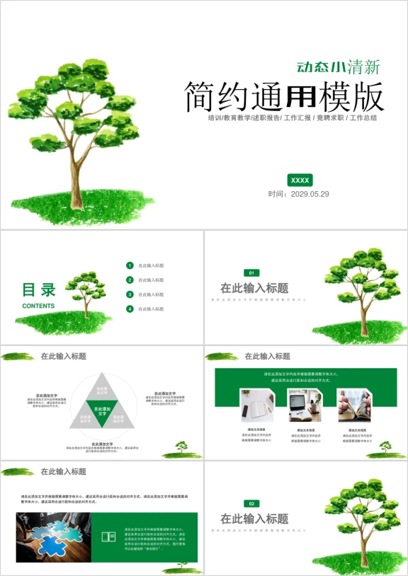 小清新简约教学极简风工作计划通用商务模板ppt