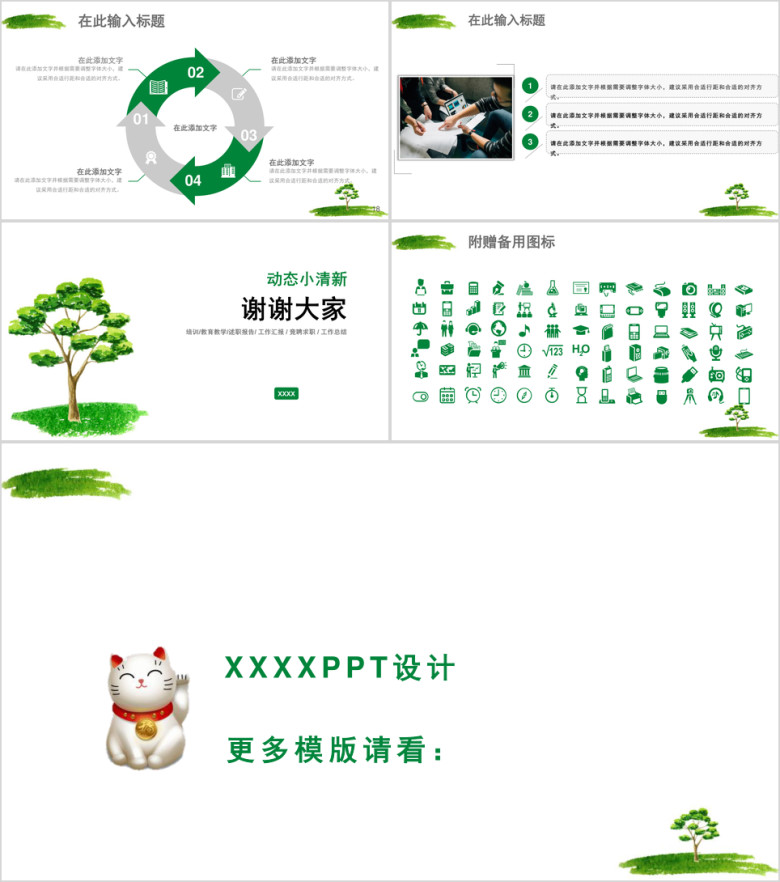 小清新简约教学极简风工作计划通用商务模板ppt