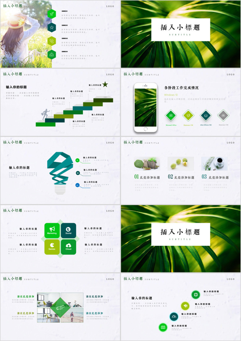 小清新简约工作总结计划ppt