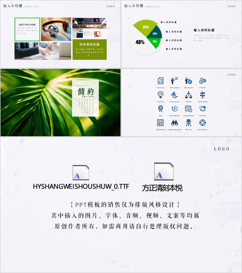 小清新简约工作总结计划ppt