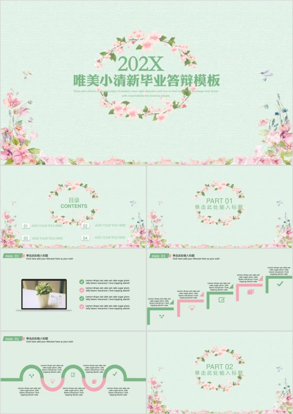 唯美小清新毕业答辩模板ppt