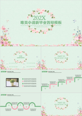 唯美小清新毕业答辩模板ppt