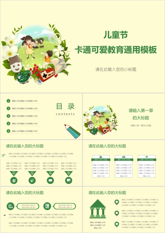 儿童节卡通可爱教育ppt