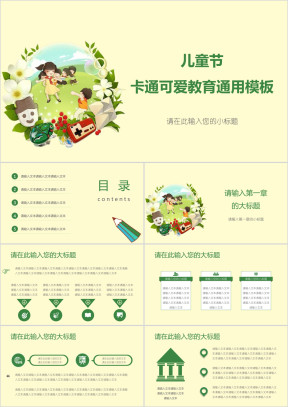 儿童节卡通可爱教育ppt