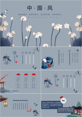 古风水墨荷花ppt