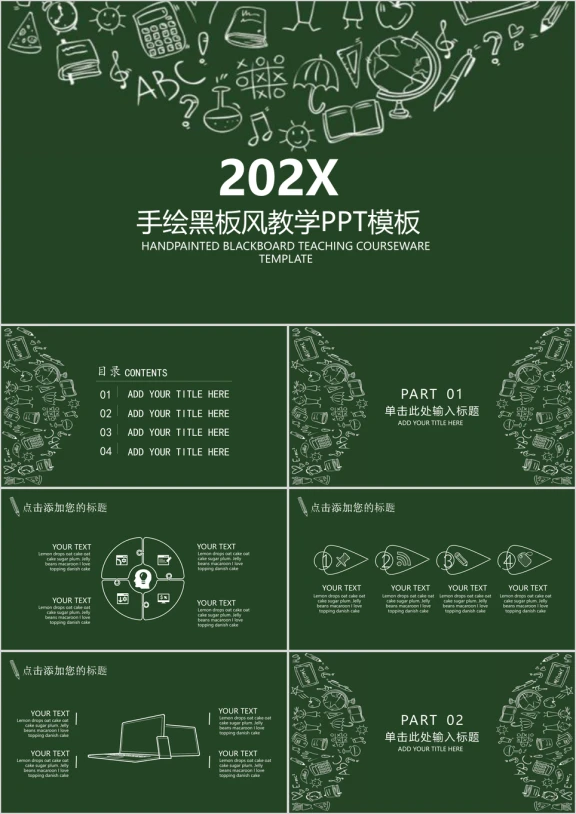 手绘黑板风教学ppt通用