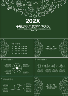 手绘黑板风教学ppt通用