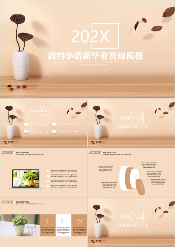 简约小清新毕业答辩模板ppt