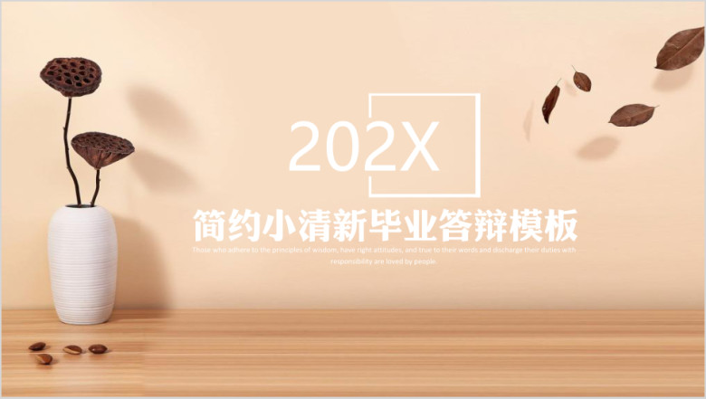 简约小清新毕业答辩模板ppt