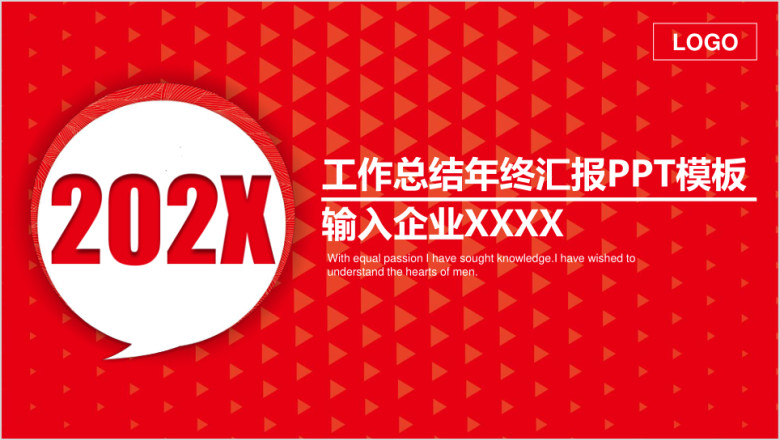 红色大气工作总结年终汇报ppt