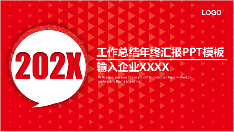 红色大气工作总结年终汇报ppt