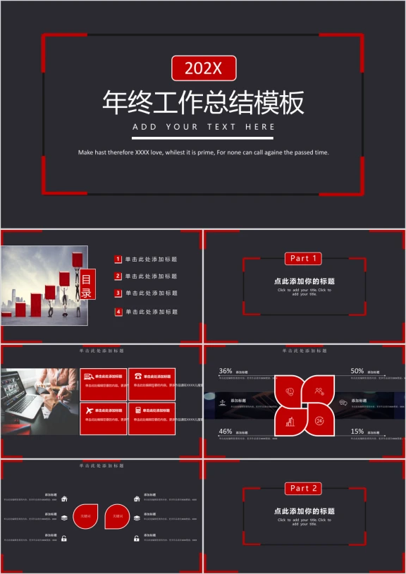 简约红年终总结计划模板ppt