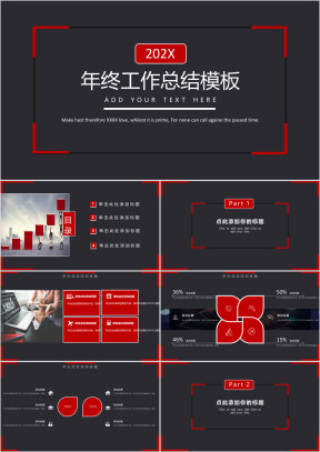 简约红年终总结计划模板ppt