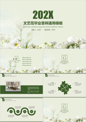 文艺小清新毕业答辩ppt
