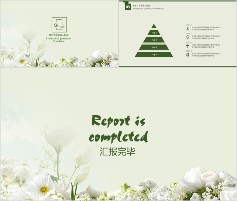 文艺小清新毕业答辩ppt