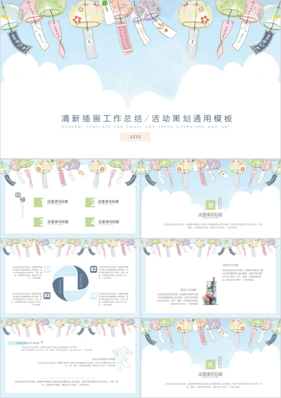 夏日风铃小清新手绘年中总结工作计划ppt