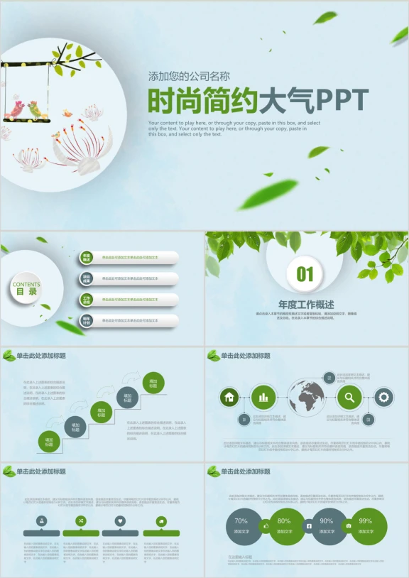 简约微粒体时尚商业融资计划书述职汇报ppt模板