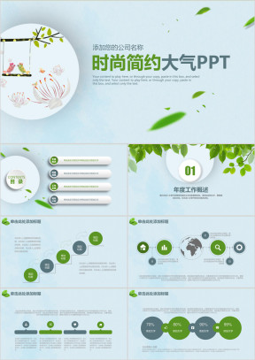 简约微粒体时尚商业融资计划书述职汇报ppt模板