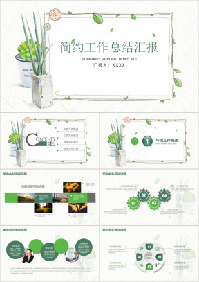 简约小清新商务年中工作总结计划ppt