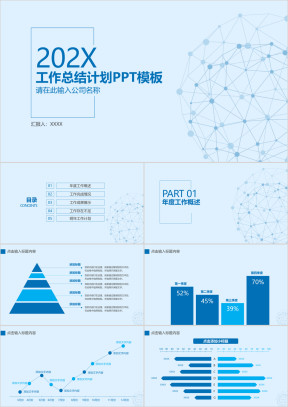 蓝色简约商务工作总结计划汇报ppt模板