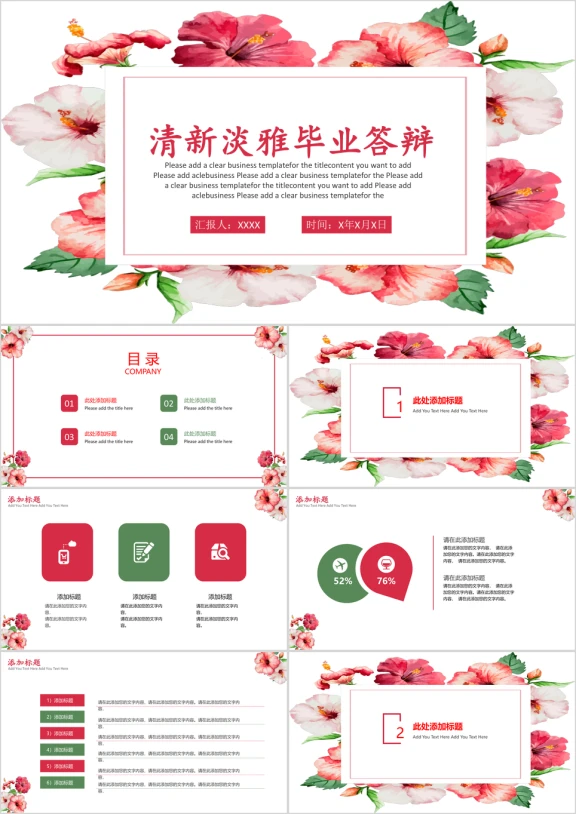 清新淡雅花草毕业答辩模板ppt