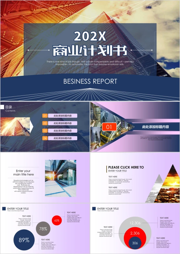 互联网行业创业融资商业计划书ppt